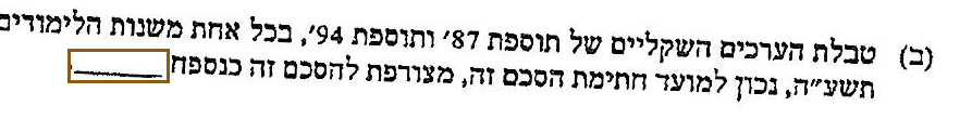 הסימון כפי שהוא מודפס בסריקה, עמ' 8