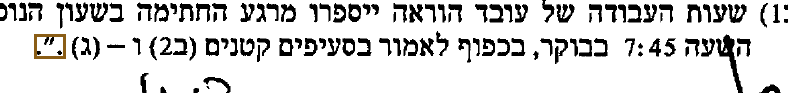הסימון כפי שהוא מודפס בסריקה, עמ' 4
