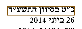 הסימון כפי שהוא מודפס בסריקה, עמ' 11