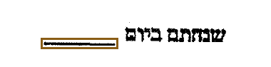 הסימון כפי שהוא מודפס בסריקה, עמ' 1
