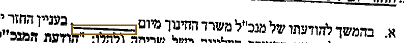 הסימון כפי שהוא מודפס בסריקה, עמ' 11