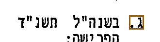 הסימון כפי שהוא מודפס בסריקה, עמ' 9