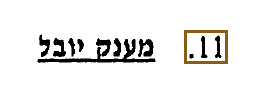 הסימון כפי שהוא מודפס בסריקה, עמ' 7