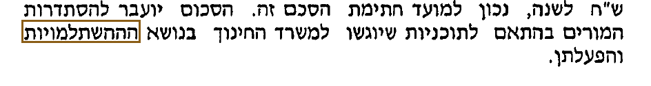 הסימון כפי שהוא מודפס בסריקה, עמ' 36