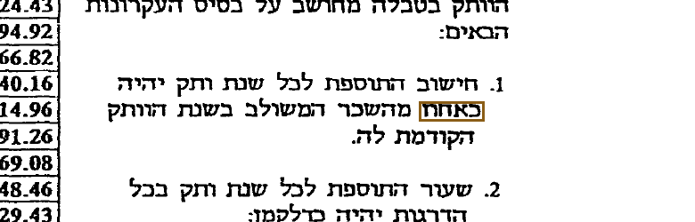 הסימון כפי שהוא מודפס בסריקה, עמ' 19