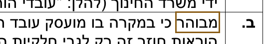 הסימון כפי שהוא מודפס בסריקה, עמ' 1