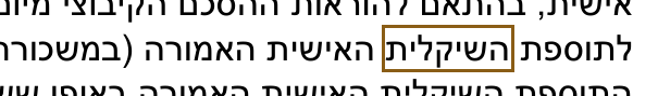 הסימון כפי שהוא מודפס בסריקה, עמ' 1