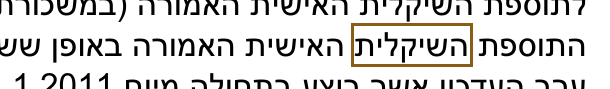 הסימון כפי שהוא מודפס בסריקה, עמ' 1