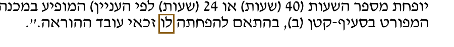 הסימון כפי שהוא מודפס בסריקה, עמ' 4