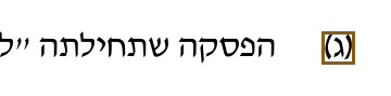הסימון כפי שהוא מודפס בסריקה, עמ' 7