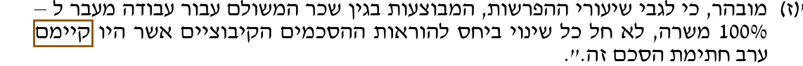 הסימון כפי שהוא מודפס בסריקה, עמ' 7