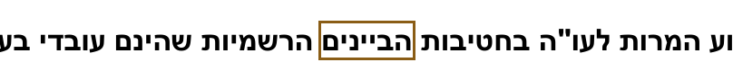 הסימון כפי שהוא מודפס בסריקה, עמ' 1