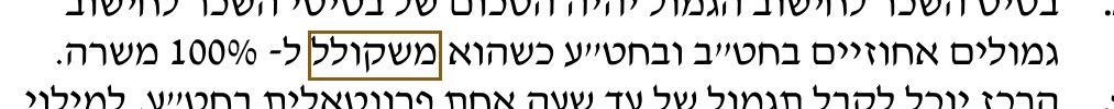 הסימון כפי שהוא מודפס בסריקה, עמ' 2
