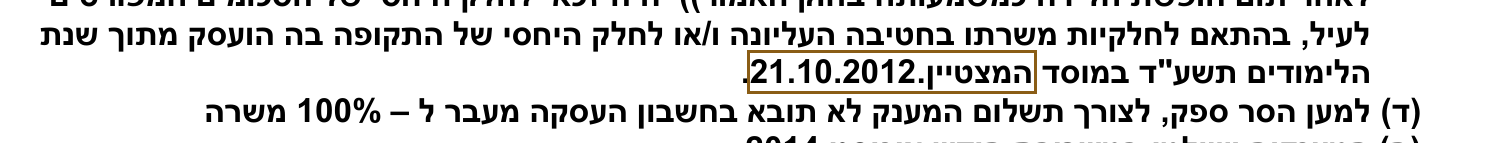 הסימון כפי שהוא מודפס בסריקה, עמ' 2