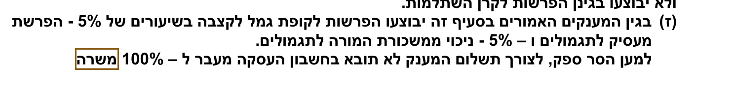 הסימון כפי שהוא מודפס בסריקה, עמ' 2