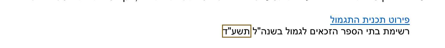 הסימון כפי שהוא מודפס בסריקה, עמ' 2