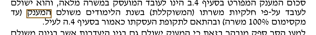 הסימון כפי שהוא מודפס בסריקה, עמ' 2
