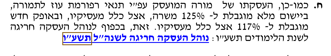 הסימון כפי שהוא מודפס בסריקה, עמ' 2