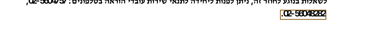 הסימון כפי שהוא מודפס בסריקה, עמ' 3