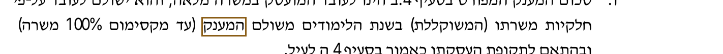 הסימון כפי שהוא מודפס בסריקה, עמ' 2