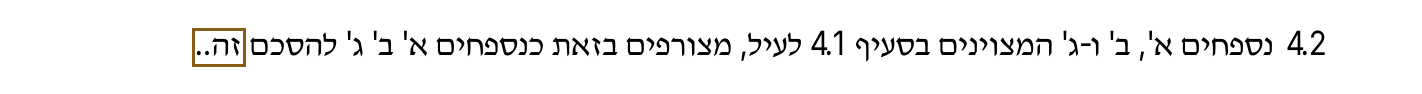 הסימון כפי שהוא מודפס בסריקה, עמ' 2