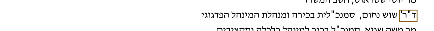 הסימון כפי שהוא מודפס בסריקה, עמ' 3