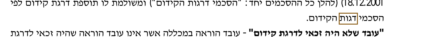 הסימון כפי שהוא מודפס בסריקה, עמ' 2