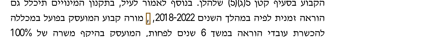הסימון כפי שהוא מודפס בסריקה, עמ' 4