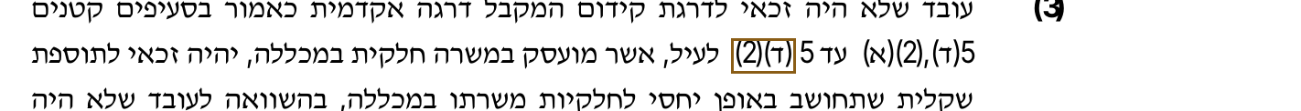 הסימון כפי שהוא מודפס בסריקה, עמ' 6