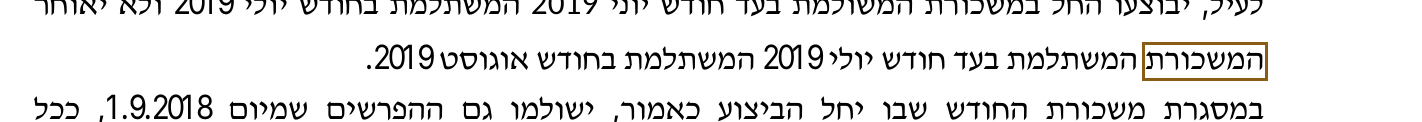 הסימון כפי שהוא מודפס בסריקה, עמ' 10