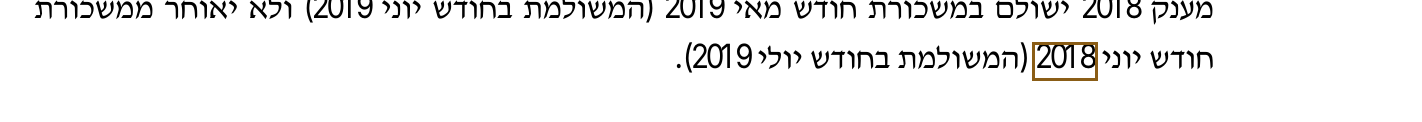 הסימון כפי שהוא מודפס בסריקה, עמ' 12