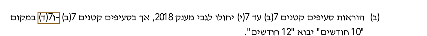 הסימון כפי שהוא מודפס בסריקה, עמ' 12