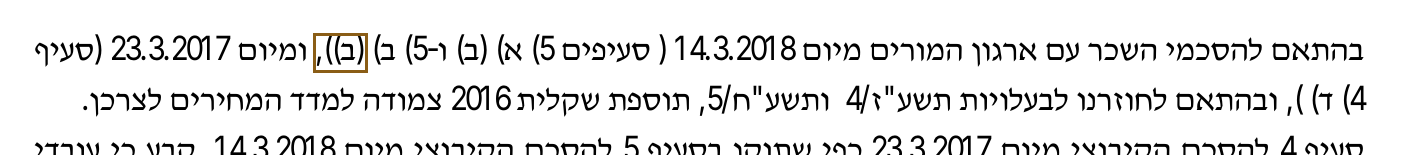הסימון כפי שהוא מודפס בסריקה, עמ' 1