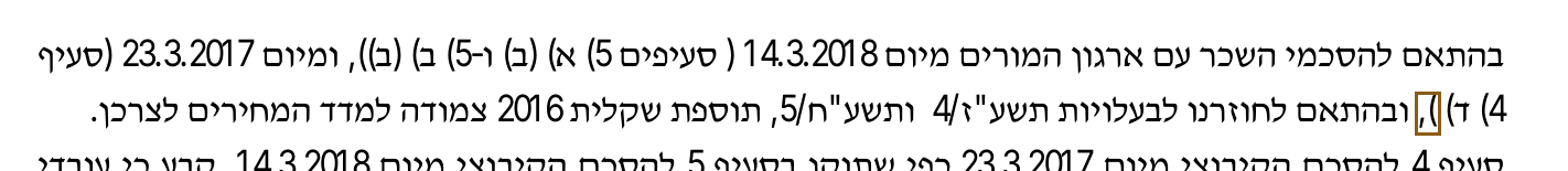 הסימון כפי שהוא מודפס בסריקה, עמ' 1