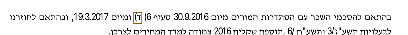 הסימון כפי שהוא מודפס בסריקה, עמ' 1