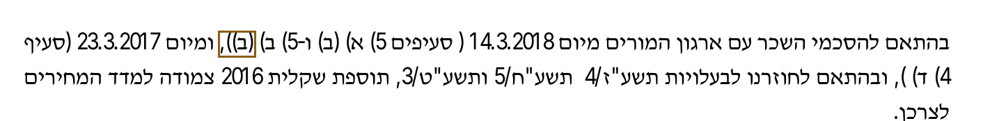 הסימון כפי שהוא מודפס בסריקה, עמ' 1