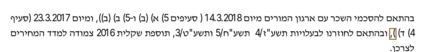 הסימון כפי שהוא מודפס בסריקה, עמ' 1