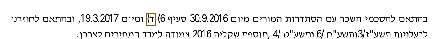 הסימון כפי שהוא מודפס בסריקה, עמ' 1