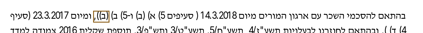 הסימון כפי שהוא מודפס בסריקה, עמ' 1