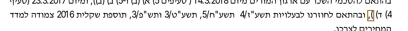 הסימון כפי שהוא מודפס בסריקה, עמ' 1
