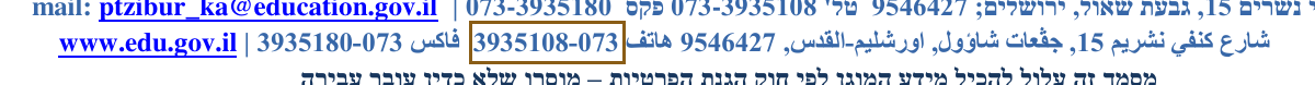 הסימון כפי שהוא מודפס בסריקה, עמ' 5