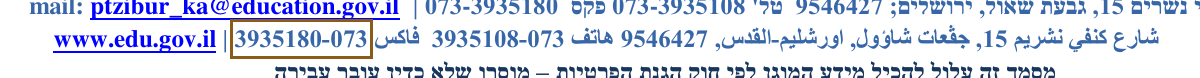 הסימון כפי שהוא מודפס בסריקה, עמ' 5
