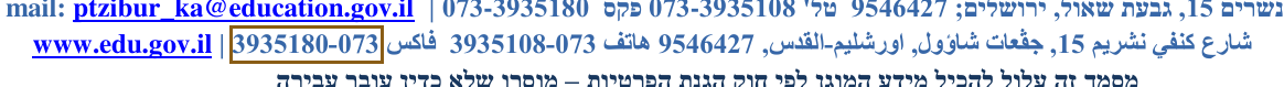הסימון כפי שהוא מודפס בסריקה, עמ' 1