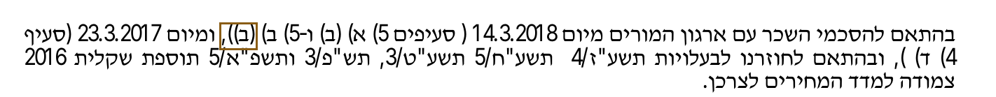 הסימון כפי שהוא מודפס בסריקה, עמ' 1