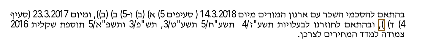 הסימון כפי שהוא מודפס בסריקה, עמ' 1