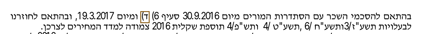 הסימון כפי שהוא מודפס בסריקה, עמ' 1