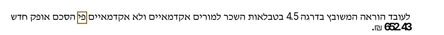 הסימון כפי שהוא מודפס בסריקה, עמ' 2