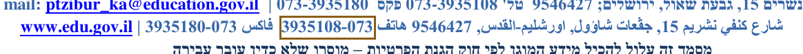הסימון כפי שהוא מודפס בסריקה, עמ' 1