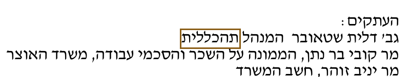 הסימון כפי שהוא מודפס בסריקה, עמ' 3