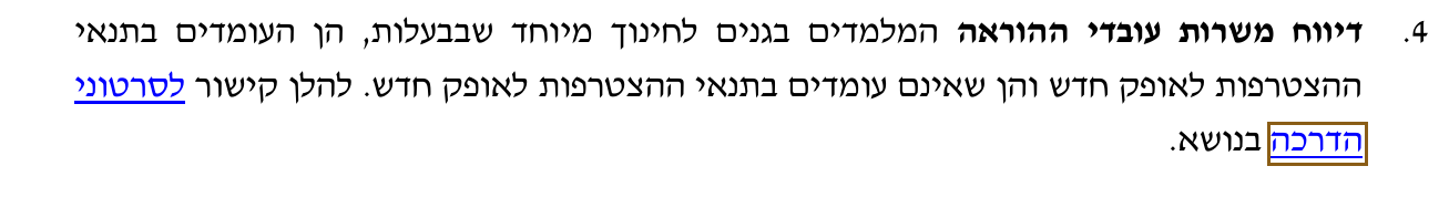 הסימון כפי שהוא מודפס בסריקה, עמ' 6